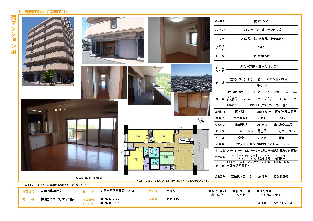 【中古マンション販売】　ヴェルディ府中ガーデンヒルズ1403号室